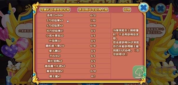 洛克王国学生会的礼物活动怎么玩-学生会的礼物活动攻略