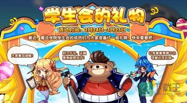 洛克王国学生会的礼物活动怎么玩-学生会的礼物活动攻略