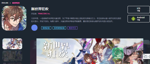 新世界狂欢2.0下载地址
