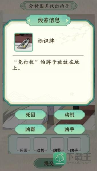 汉字的奇妙酒店悬案攻略
