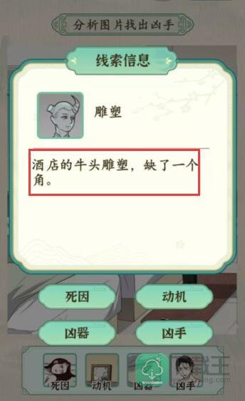 汉字的奇妙酒店悬案攻略
