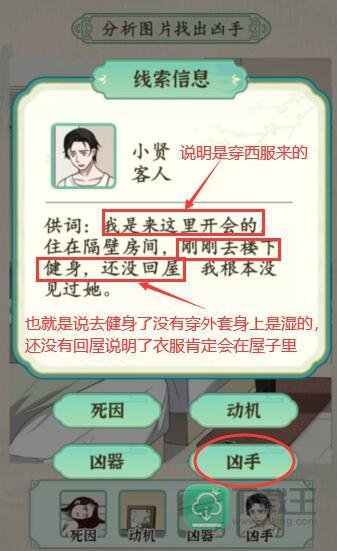 汉字的奇妙酒店悬案攻略