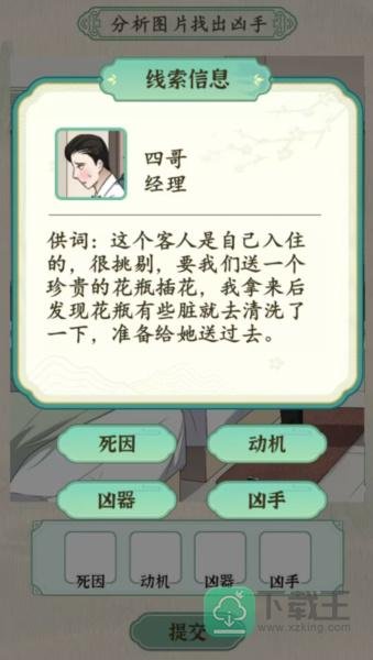 汉字的奇妙酒店悬案攻略