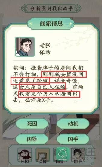 汉字的奇妙酒店悬案攻略