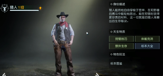黎明觉醒生机猎人介绍-猎人职业攻略