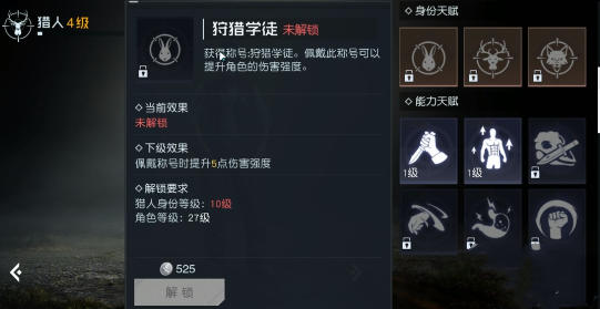 黎明觉醒生机猎人介绍-猎人职业攻略