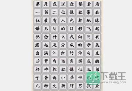 汉字的奇妙大肠胖男孩攻略