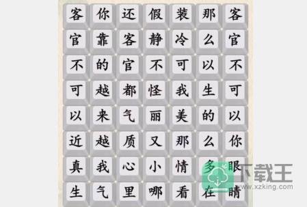 汉字的奇妙客官不可以攻略