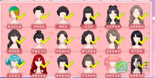 收纳物语发型配对攻略