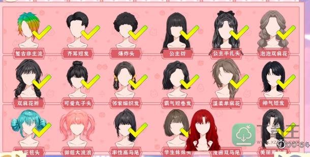 收纳物语发型配对攻略