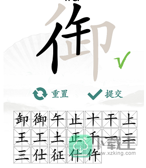 御找出19个常见字