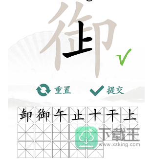 御找出19个常见字
