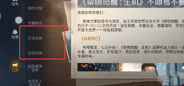 黎明觉醒生机礼包码大全-兑换码一览
