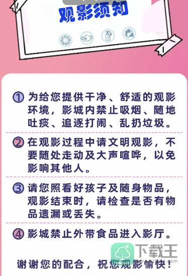 疯狂梗传观影提示攻略