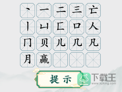 疯狂梗传字找字赢攻略