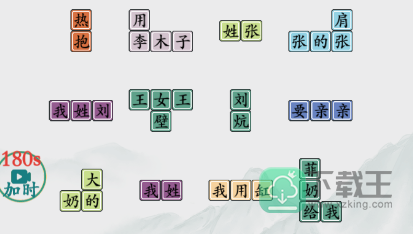 疯狂梗传找百家姓攻略