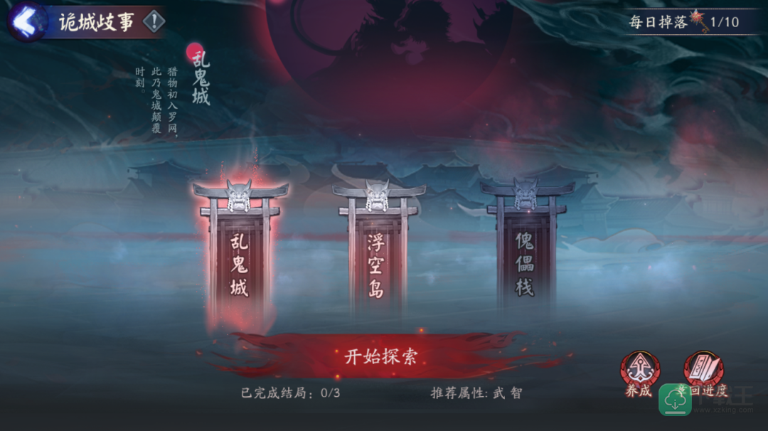 《阴阳师》全新版本活动「修罗猎戏」即将开启！