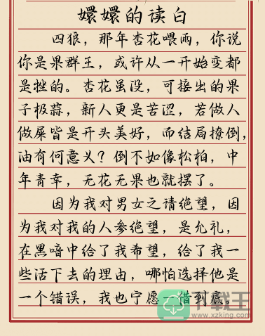 疯狂梗传嬛嬛的独白攻略