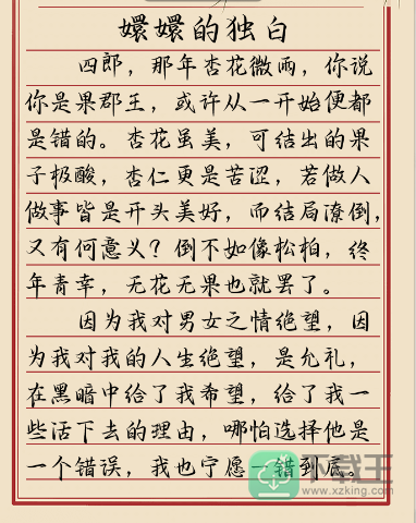 疯狂梗传嬛嬛的独白攻略