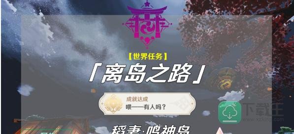 原神喂有人吗成就攻略