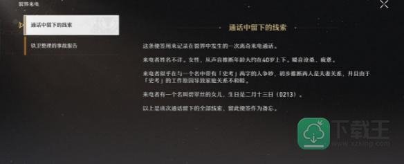 崩坏星穹铁道裂界来电收集攻略