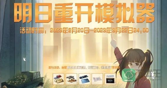 明日重开模拟器成就解锁大全