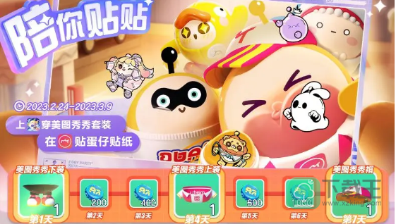 蛋仔派对美图秀秀皮肤获取方式