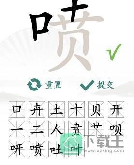 喷找出16个常见字