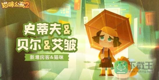 猫咪公寓2史蒂夫角色介绍