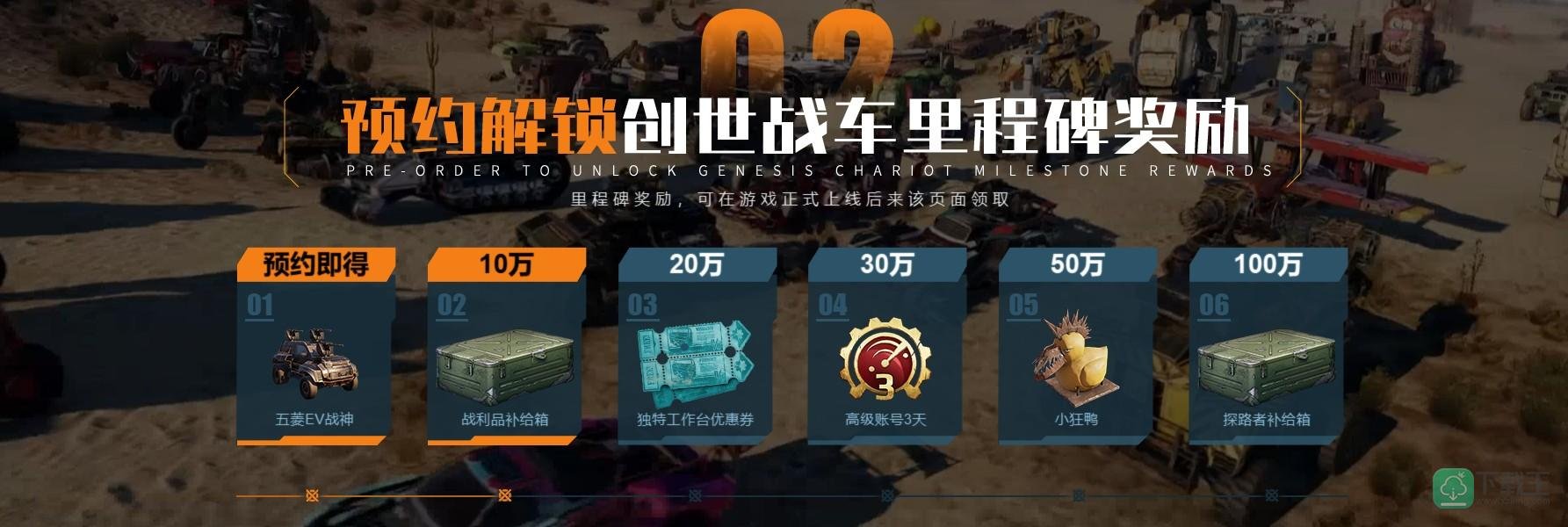 沙盒创造战车网游《创世战车》WeGame预约开启