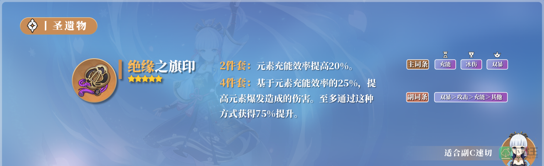 原神神里绫华圣遗物用什么-神里绫华圣遗物选择推荐