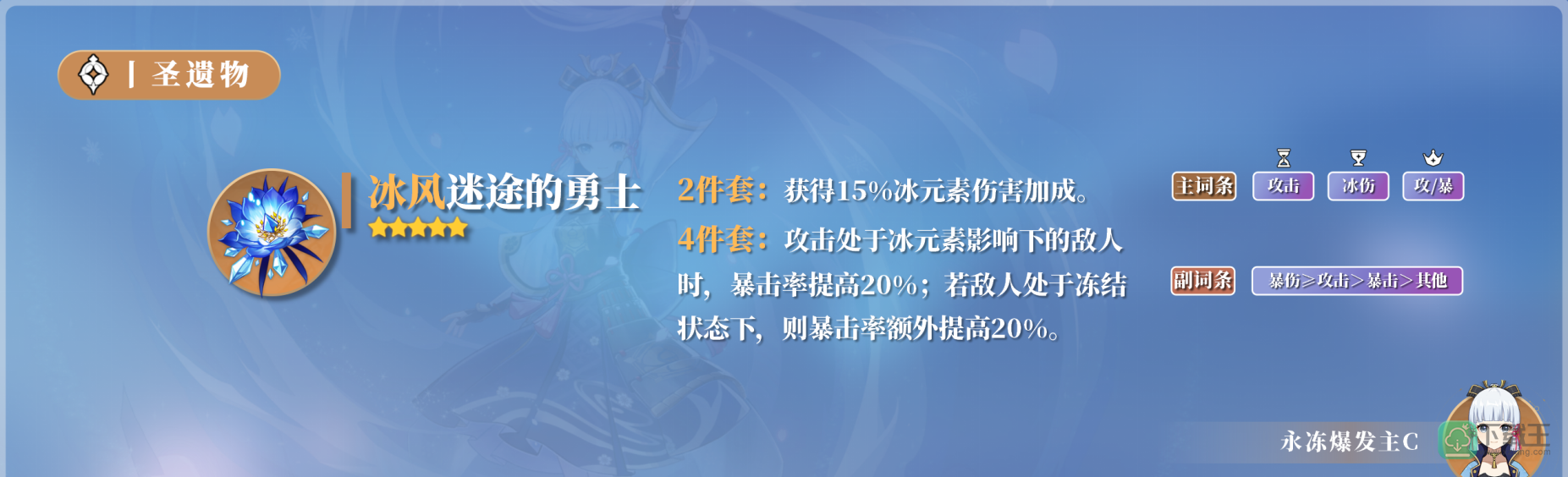 原神神里绫华圣遗物用什么-神里绫华圣遗物选择推荐