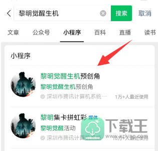 黎明觉醒怎么预创角色