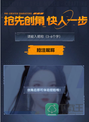 黎明觉醒怎么预创角色