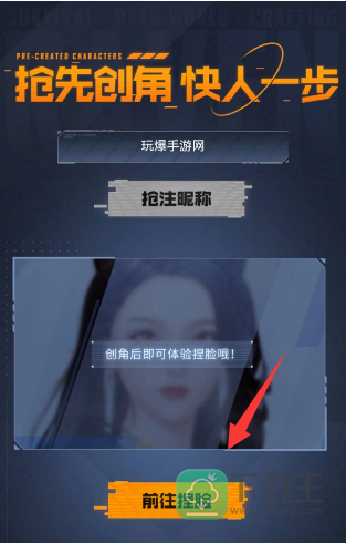 黎明觉醒怎么预创角色