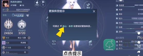 妄想山海怎么换阵营