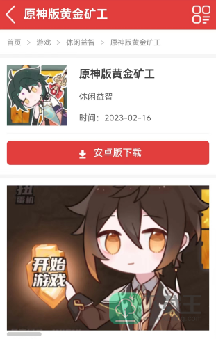 原神版黄金矿工怎么下载