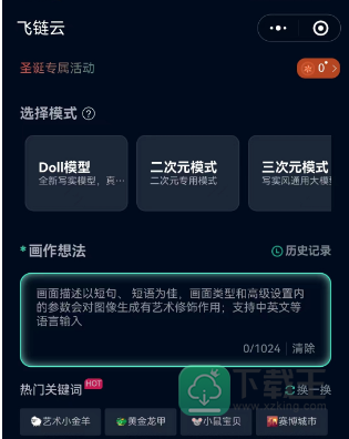 飞链云版图AI绘画怎么用