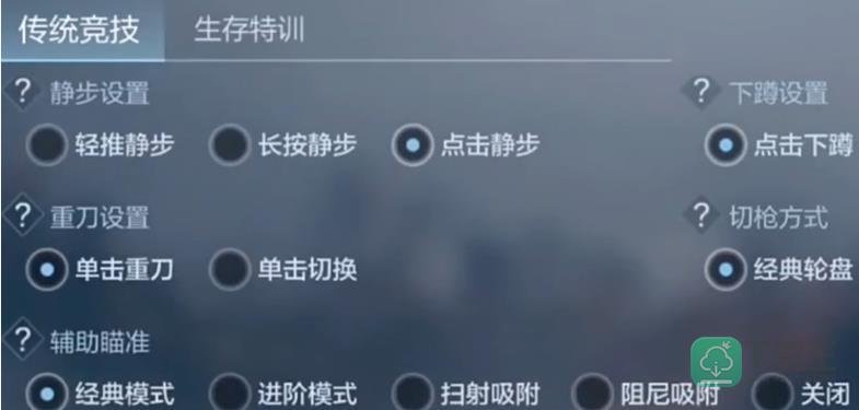 穿越火线手游怎么调灵敏度才好