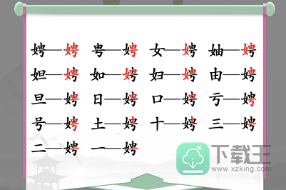 娉找出17个常见字