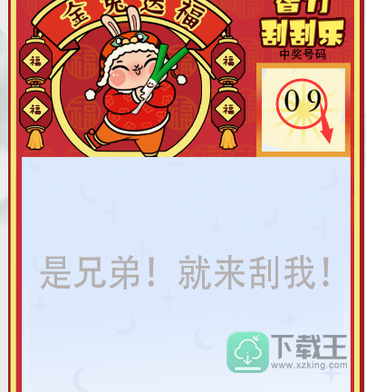 疯狂梗传智力刮刮乐攻略