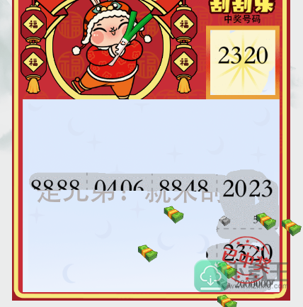 疯狂梗传智力刮刮乐攻略
