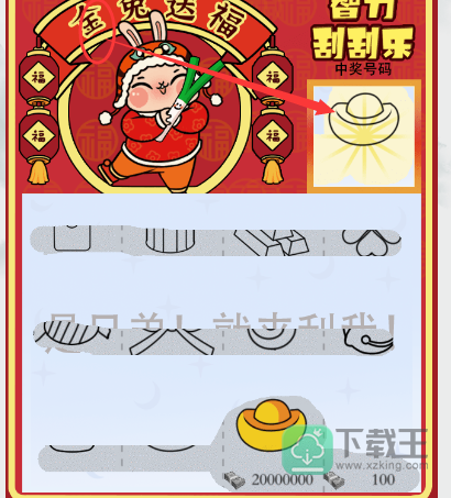 疯狂梗传智力刮刮乐攻略