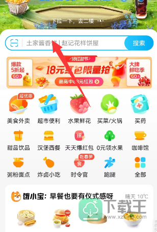 饿了么2.18免单答案