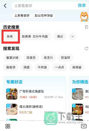 饿了么2.18免单答案