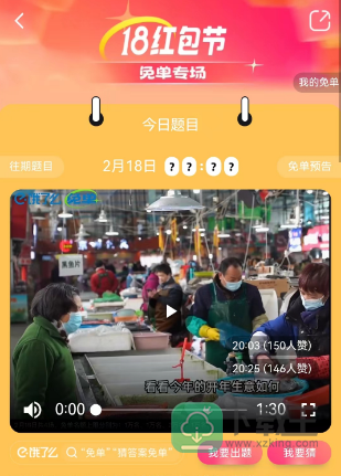 饿了么2.18免单答案