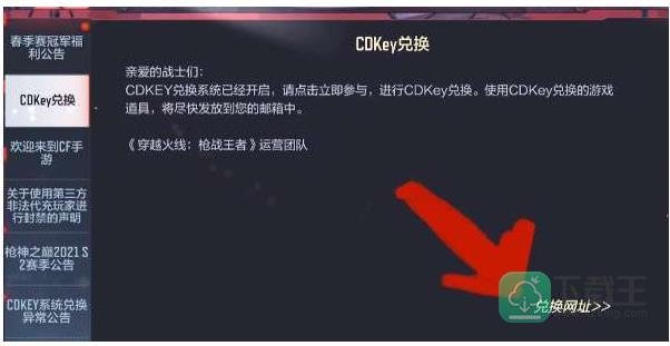 穿越火线手游cdk兑换