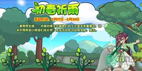 洛克王国初春祈雨活动攻略