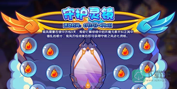 洛克王国守护灵镜活动攻略