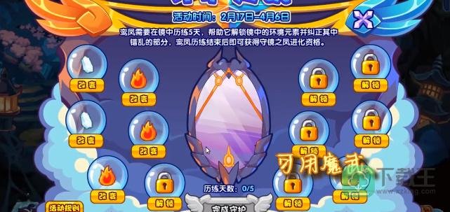 洛克王国守护灵镜活动攻略
